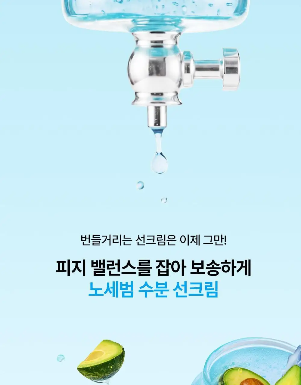 [무기자차/수분쿨링] 미닉 노세범 블루 캐모마일 수분 선크림 50ml 상세페이지 29